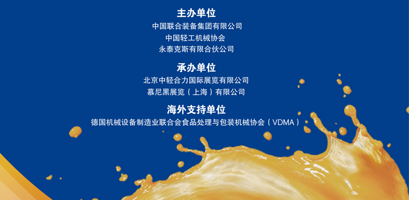 2026中国国际酒、饮料制造技术及设备展览会(上海)