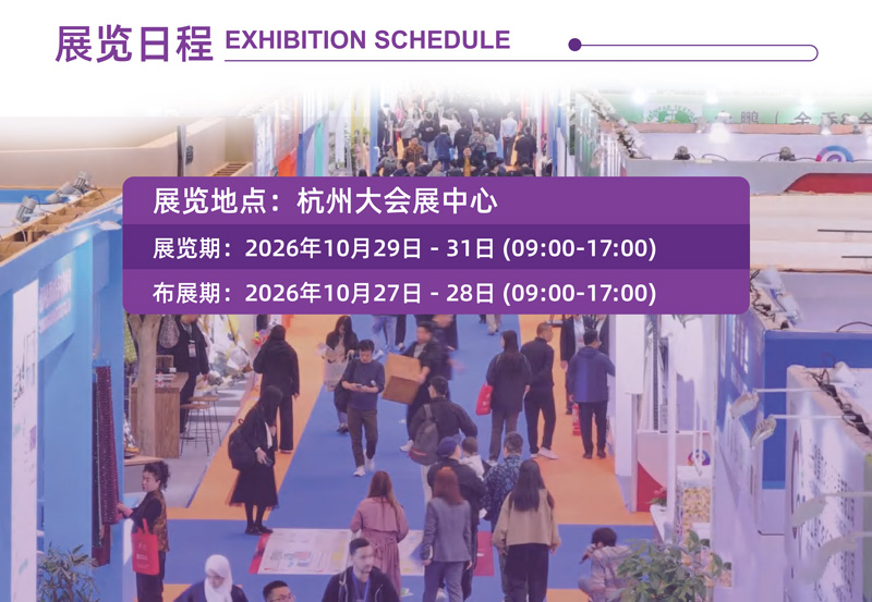 2026杭州国际纺织服装服饰博览会