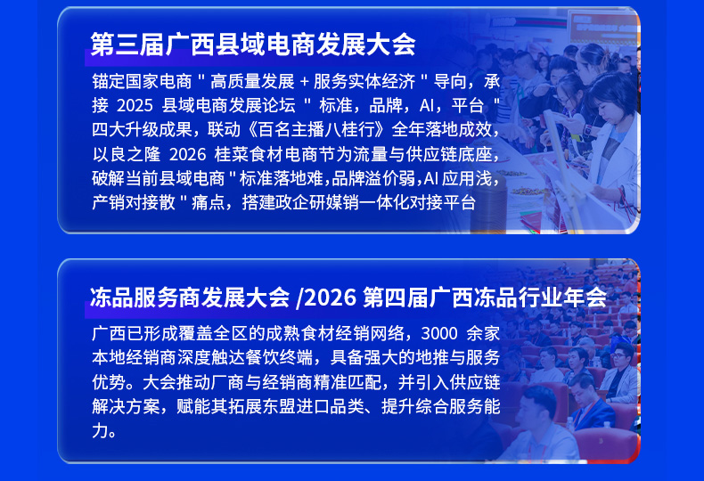 良之隆·2026桂菜食材电商节