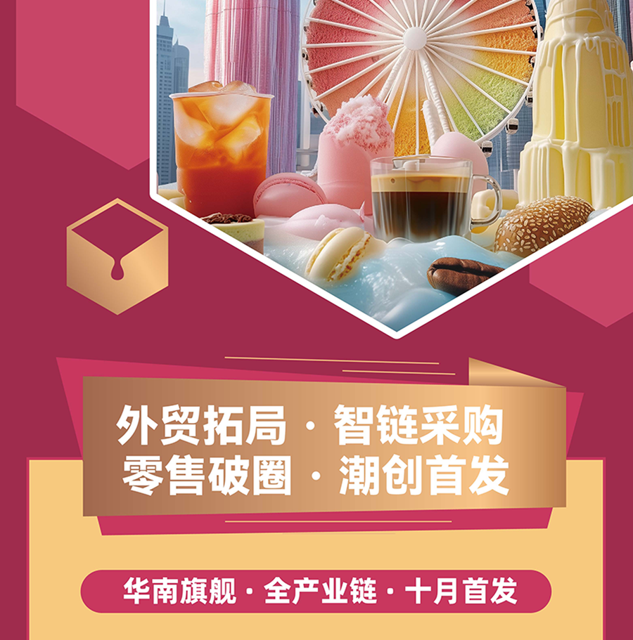 2026深圳国际酒店及餐饮业博览会