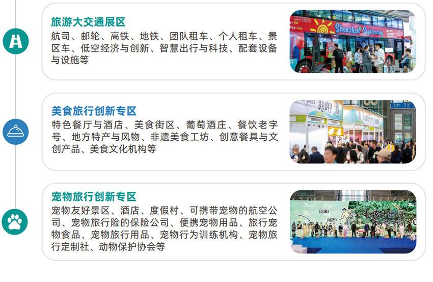 2026第11届深圳国际旅游产业博览会 2026第11届深圳国际旅游产业博览会