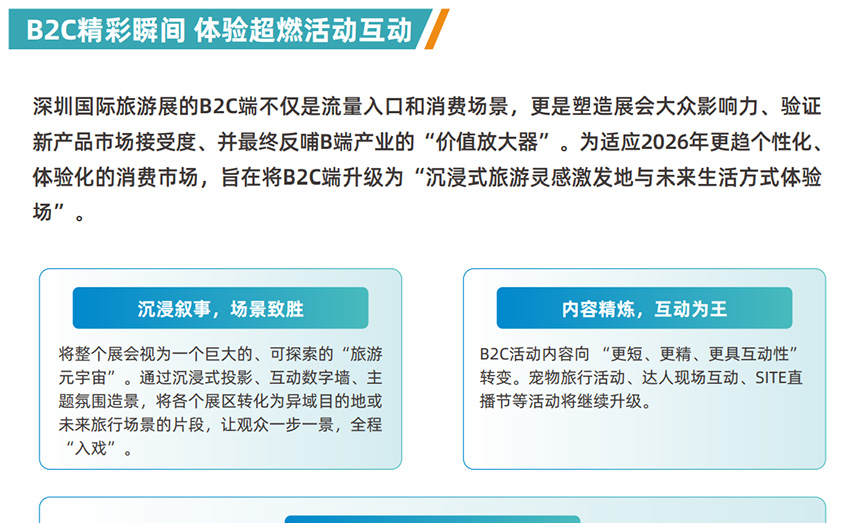 2026第11届深圳国际旅游产业博览会