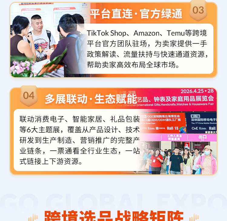 2026GGE跨境出海博览会暨第12届OEM/ODM源头工厂展
