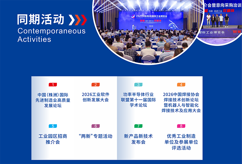 2026中部(株洲)国际工业博览会