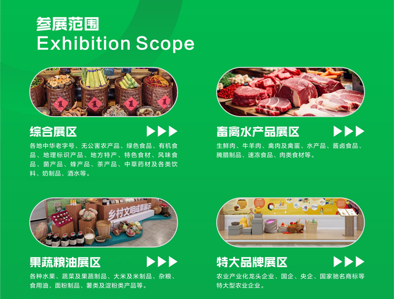 2026全国优质农产品及地理标志产品展览会 2026全国优质农产品及地理标志产品展览会