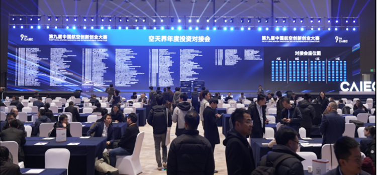 2026第十一届中国航空创新创业大赛首届空天科技博览会