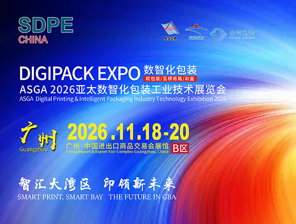 ASGA2026亚太数智化包装工业技术展览会