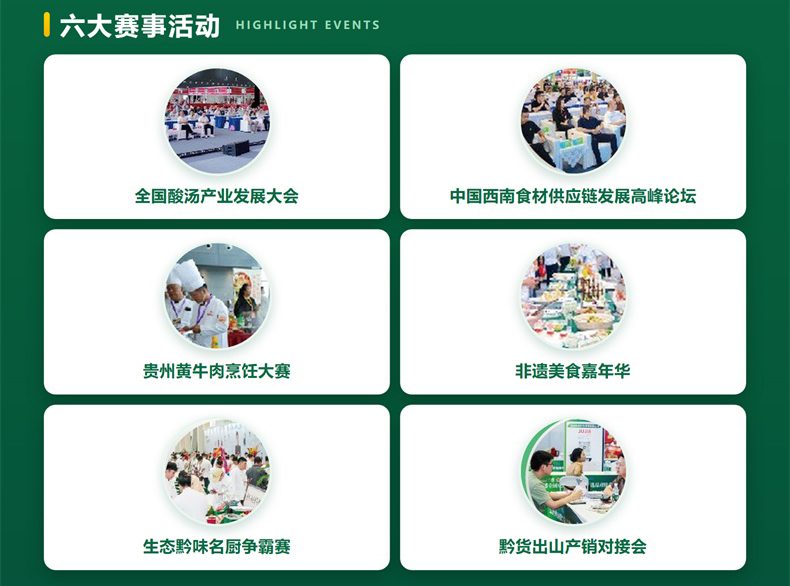 2026良之隆·食材节直通车——贵阳站