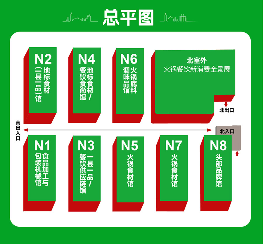 2026第11届中国(重庆)国际火锅产业博览会