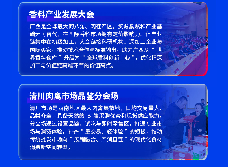 良之隆·2026桂菜食材电商节