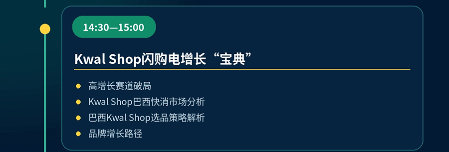 2026拉美跨境出海峰会