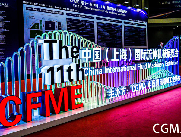 2026第13届中国(上海)国际流体机械展览会