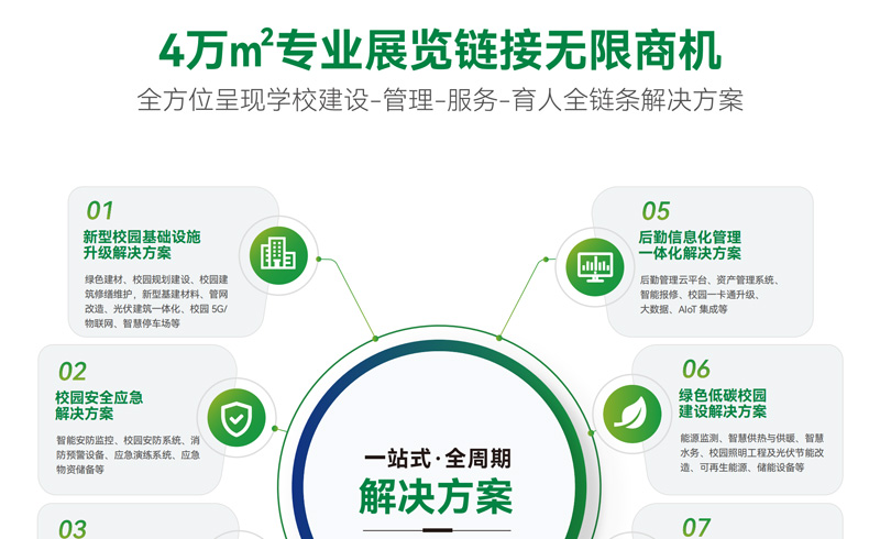 CCLE 2026第十一届中国教育后勤展览会（杭州）