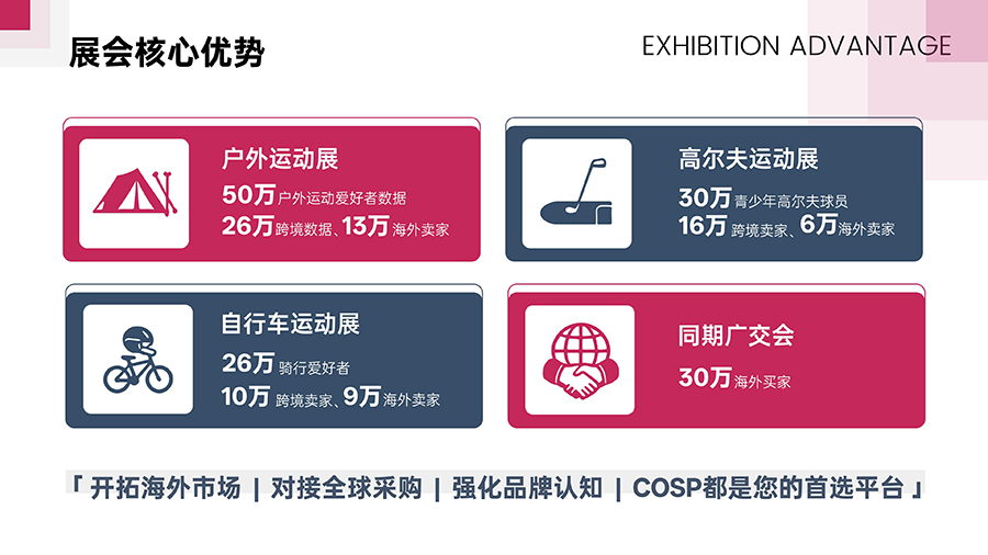 2026COSP广州国际户外运动服装供应链展览会