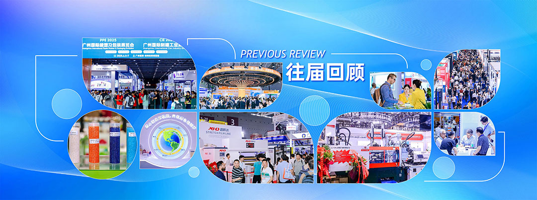 GPE 2026广州环球橡塑展览会 GPE 2026广州环球橡塑展览会