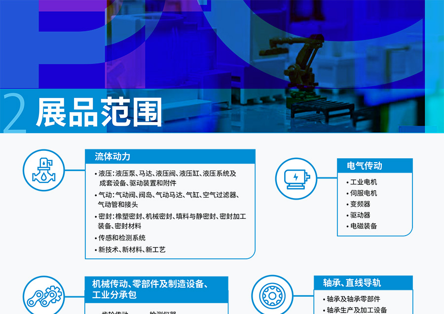 2026亚洲国际动力传动与控制技术展览会 2026亚洲国际动力传动与控制技术展览会
