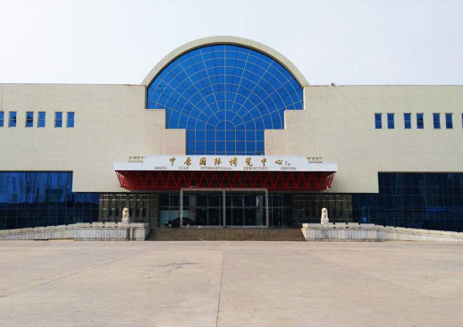 中原国际博览中心(郑汴路)
