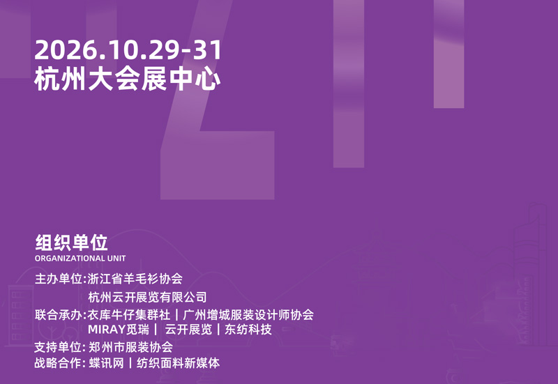 2026杭州国际纺织服装服饰博览会