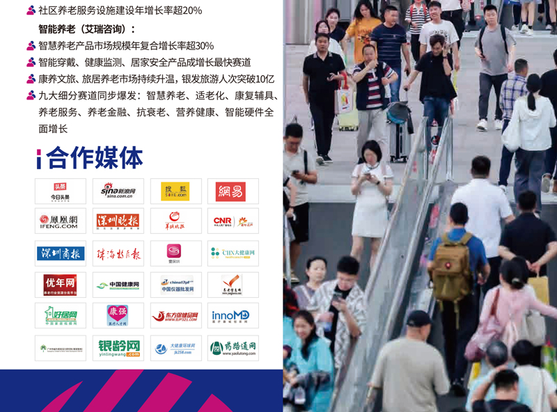 SISE2026深圳国际银发经济展览会