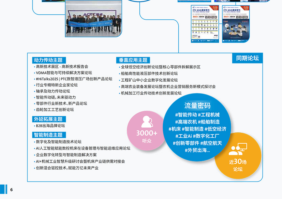 2026亚洲国际动力传动与控制技术展览会
