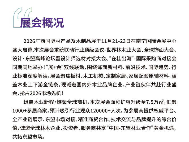 2026年广西国际林产品及木制品展