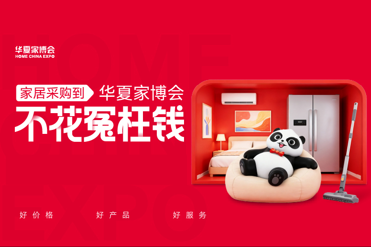 2026东莞华夏家博会