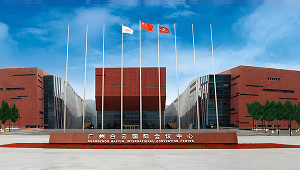 广州白云国际会议中心