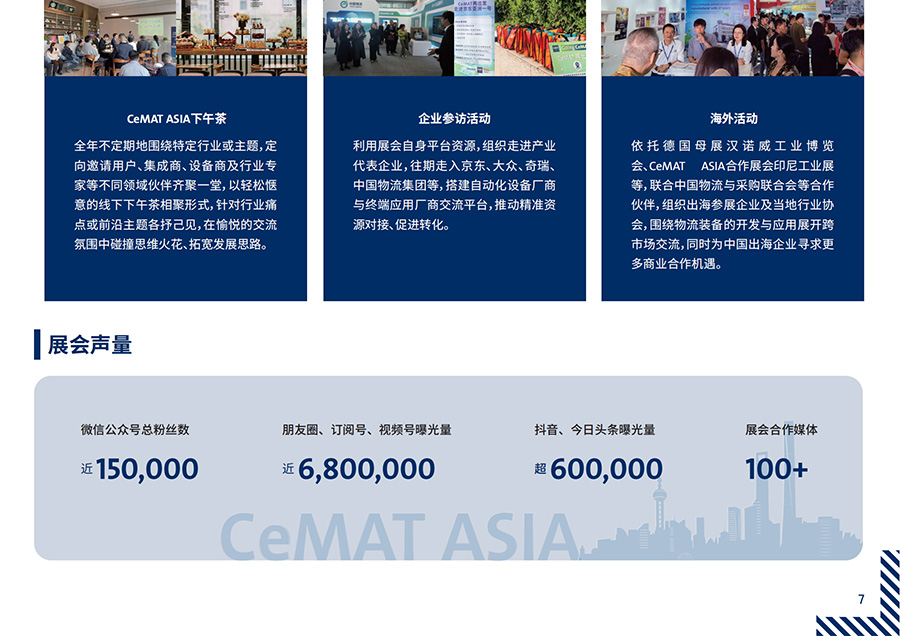 2026亚洲国际物流技术与运输系统展览会
