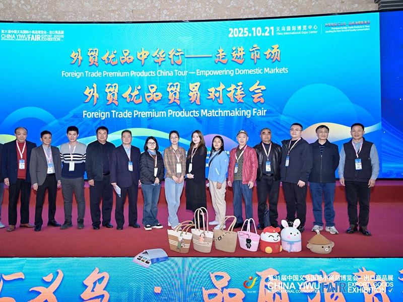 2026第32届中国义乌国际小商品博览会