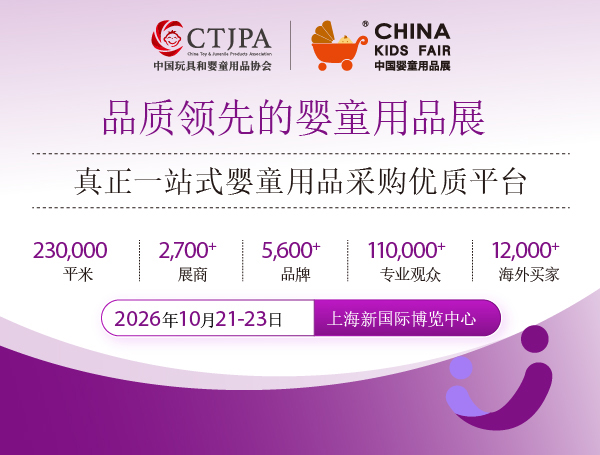 2026 CKE中国婴童用品展