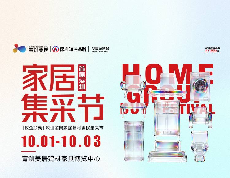 2026深圳华夏家博会