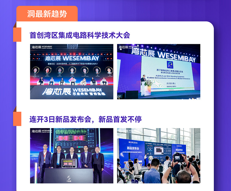 2026湾区半导体产业生态博览会(深圳)