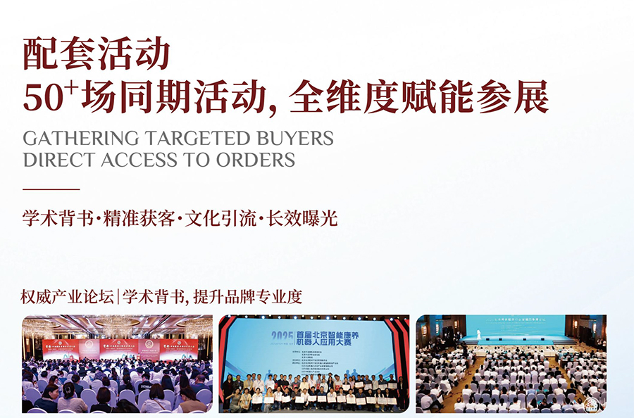2026医养结合产业(北京)展览会
