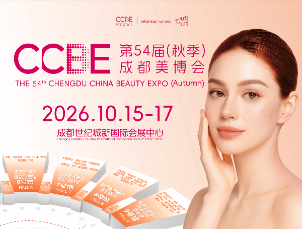 2026第54届(秋季)CCBE成都美博会