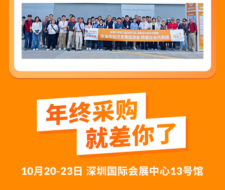 2026第13届深圳礼品、消费品包装及印刷展