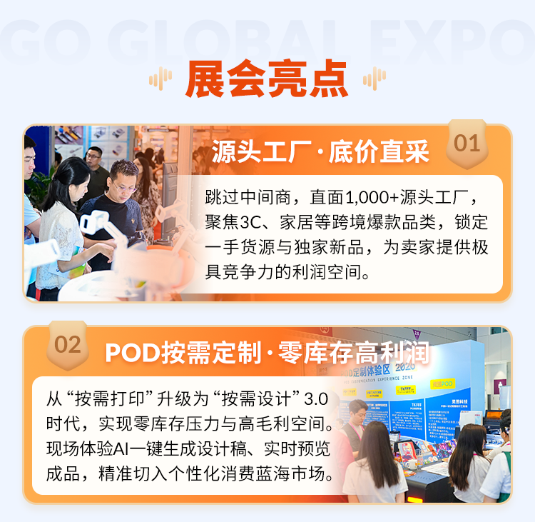 2026GGE跨境出海博览会暨第12届OEM/ODM源头工厂展