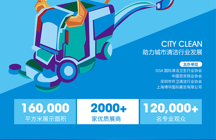 2026 CCE深圳国际清洁技术与设备展览会