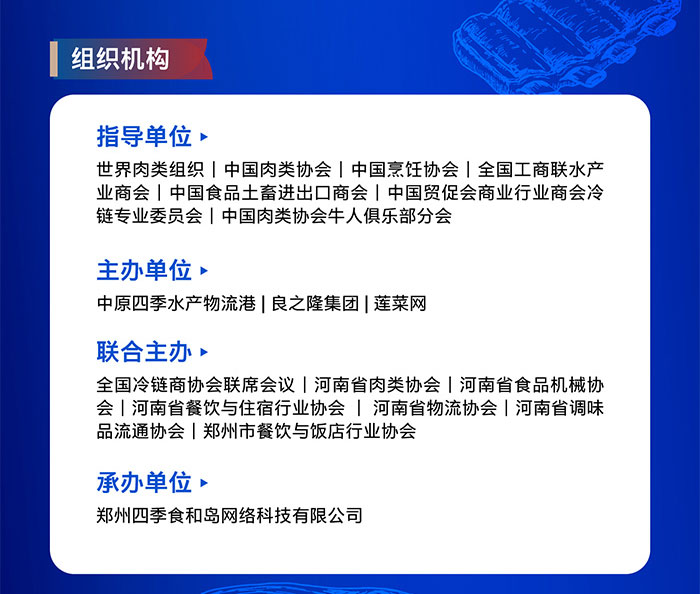 良之隆·2026全球肉类产业博览会（郑州）