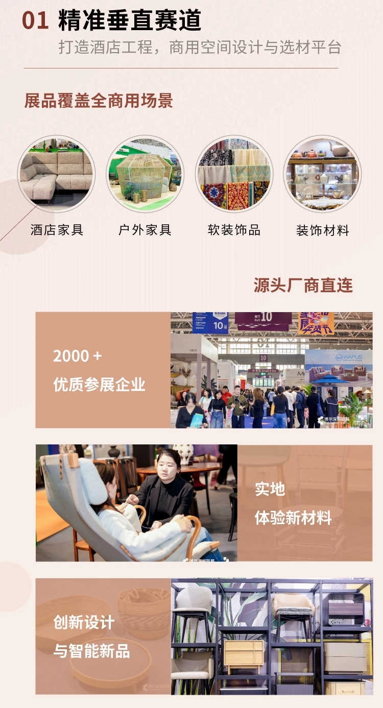 2026深圳国际酒店家具与商用设计展览会