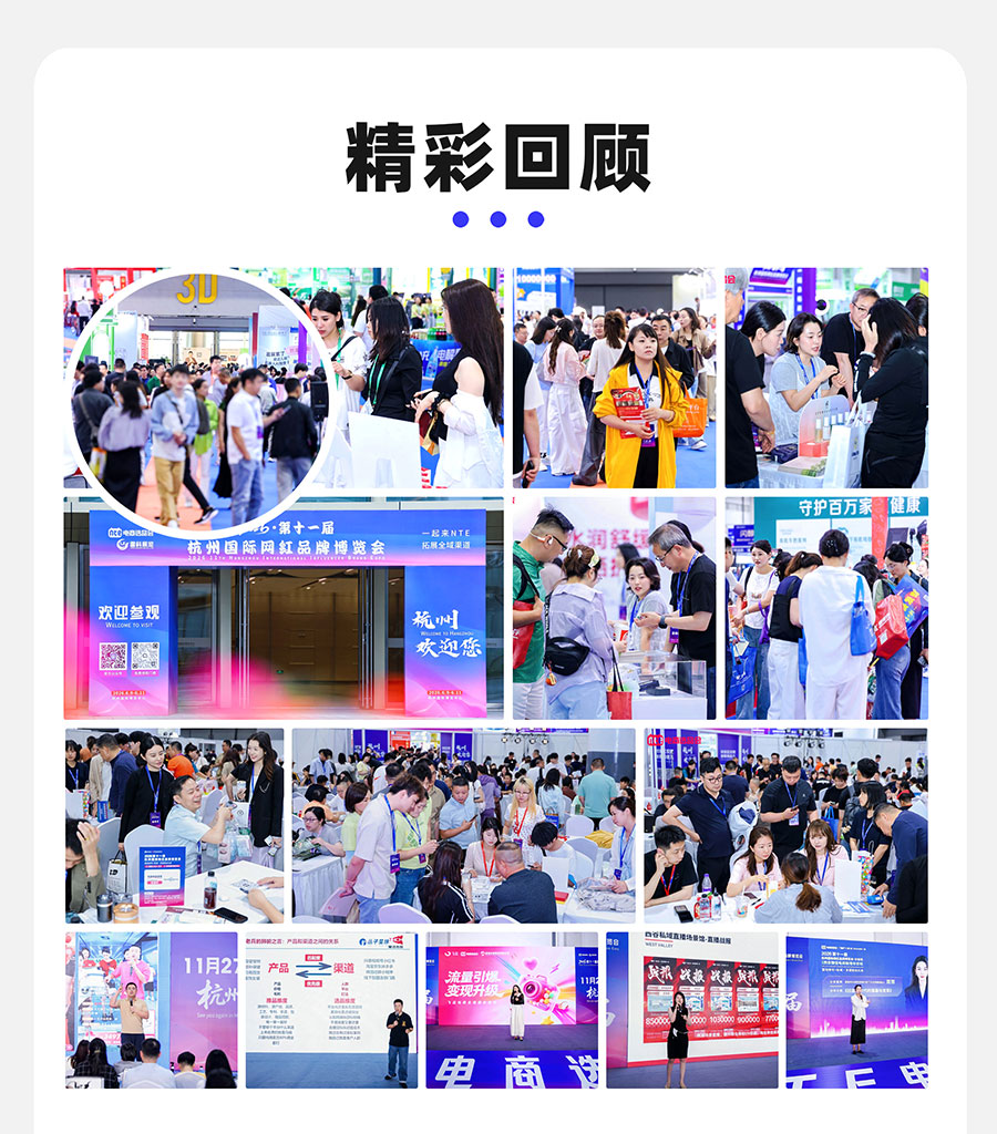2026第十二届杭州国际网红品牌博览会