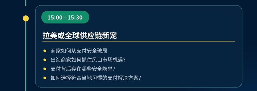 2026拉美跨境出海峰会