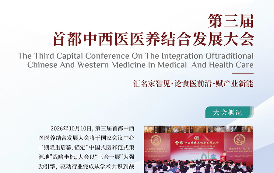 2026医养结合产业(北京)展览会