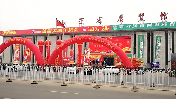 山西省展览馆