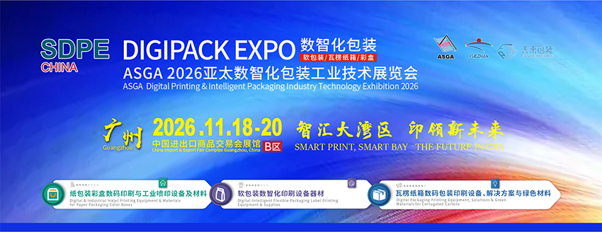ASGA2026亚太数智化包装工业技术展览会