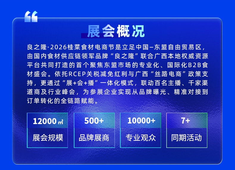 良之隆·2026桂菜食材电商节