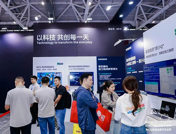2026WOD制造业数字化博览会(深圳)