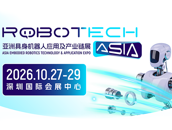 ROBOTECH亚洲具身机器人应用及产业链展览会
