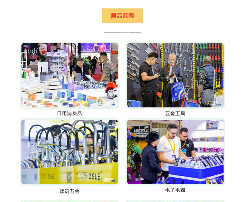 2026第32届中国义乌国际小商品博览会