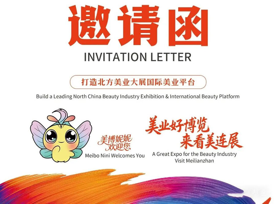 2026第45届北京国际美业博览会
