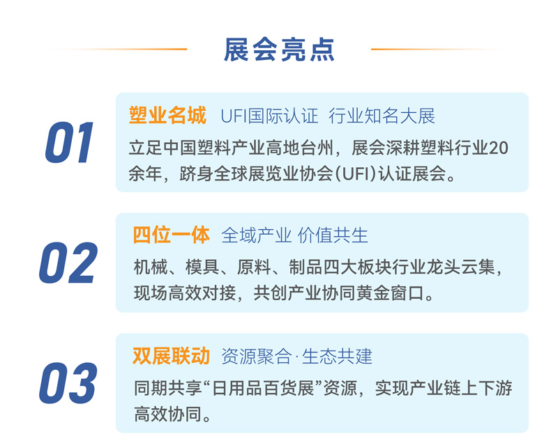 2026第23届浙江(台州)塑料交易会